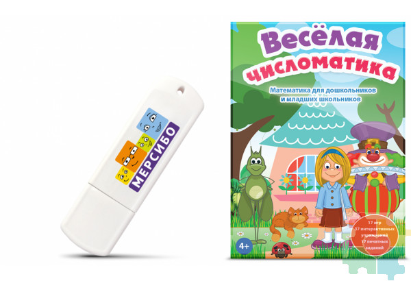 Веселая числоматика Веселая числоматика