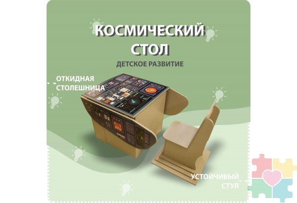 Космический стол Пульт управления