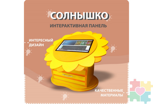 Профессиональный напольный интерактивный комплекс «Солнышко»