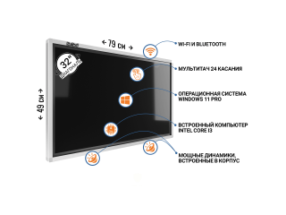 Интерактивная панель "New Touch 32" (8Gb RAM + 256Gb SSD)