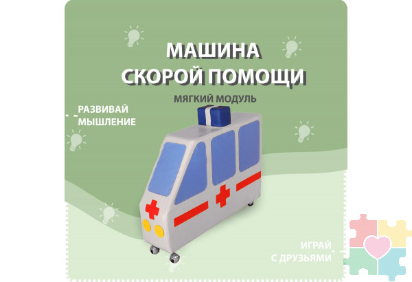 Мягкий машина скорой помощи №2