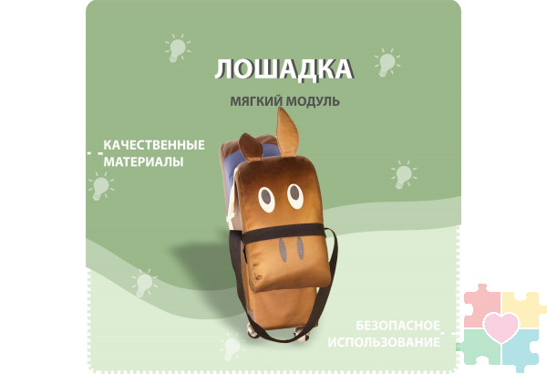 Мягкий модуль в виде лошадки №2