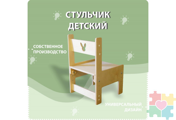 Детский стул для дошкольника растущий