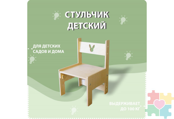 Детский стул для дошкольника растущий
