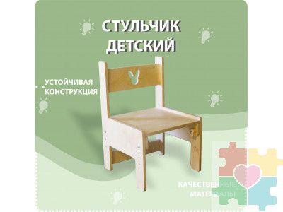 Детский стул для дошкольника растущий