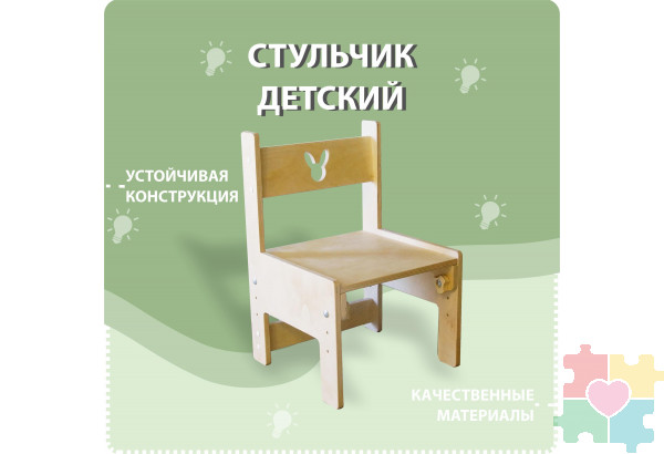 Детский стул для дошкольника растущий