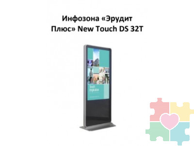 Интерактивная инфозона на базе сенсорного киоска New Touch DS 32T