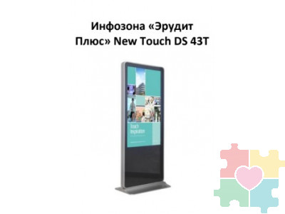 Интерактивная инфозона на базе сенсорного киоска New Touch DS 43T