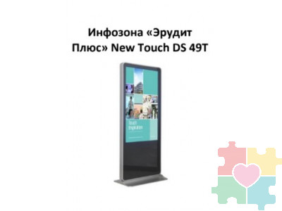 Интерактивная инфозона на базе сенсорного киоска New Touch DS 49T