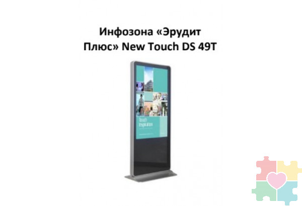 Интерактивная инфозона на базе сенсорного киоска New Touch DS 49T