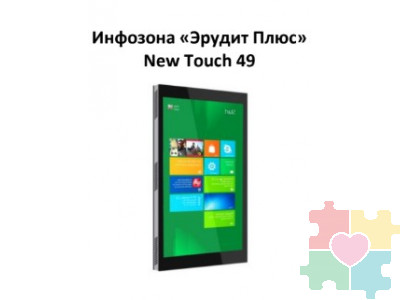 Интерактивная инфозона на базе интерактивной панели New Touch 49