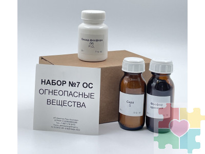 Набор № 7 ОС "Огнеопасные вещества"