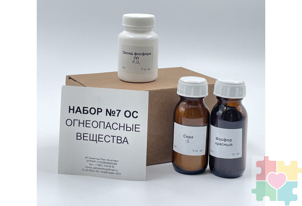 Набор № 7 ОС "Огнеопасные вещества"