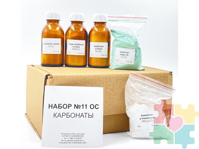 Набор № 11 ОС "Карбонаты"