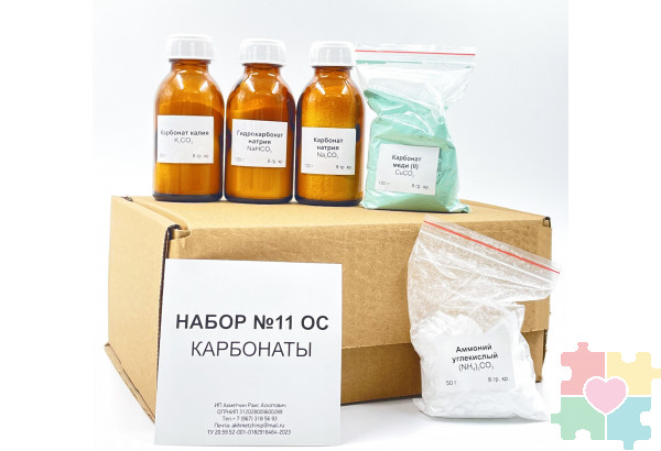 Набор № 11 ОС "Карбонаты"