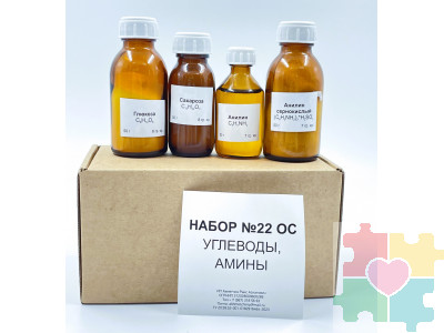 Набор № 22 ОС "Углеводы. Амины"