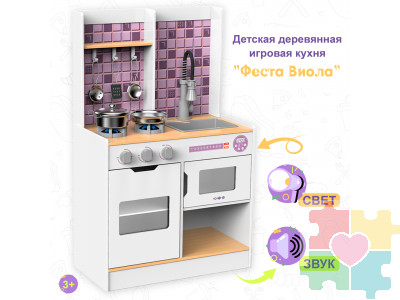 Детская деревянная игровая кухня "Феста Виола", свет, звук, 6 предметов в наборе