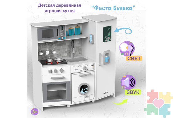 Детская деревянная игровая кухня "Феста Бьянка", свет, звук, 10 предметов в наборе