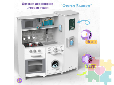 Детская деревянная игровая кухня "Феста Бьянка", свет, звук, 10 предметов в наборе