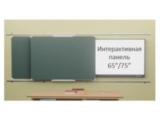 Комбинированная рельсовая система с 2-мя меловыми и интерактивной панелью 75 дюймов (панель справа/слева)