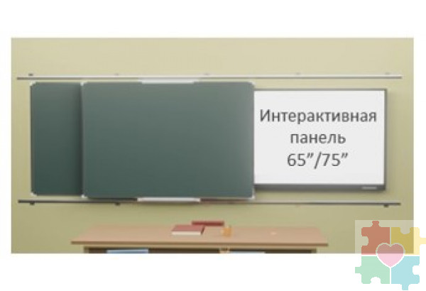 Комбинированная рельсовая система с 2-мя меловыми и интерактивной панелью 75 дюймов (панель справа/слева)