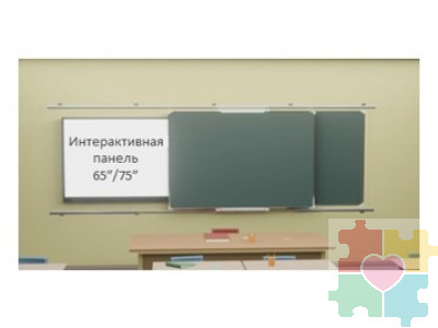 Комбинированная рельсовая система с 2-мя меловыми и интерактивной панелью 75 дюймов (панель справа/слева)