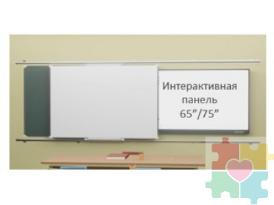 Комбинированная рельсовая система с 2-мя досками  комбинированная и интерактивной панелью 65 дюймов (панель справа/слева)