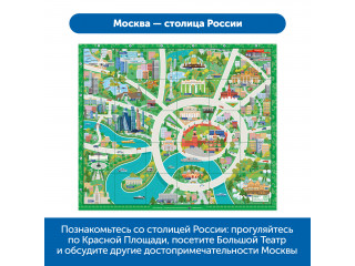 Комплект тематических полей "Чудеса России" для робота Ботли