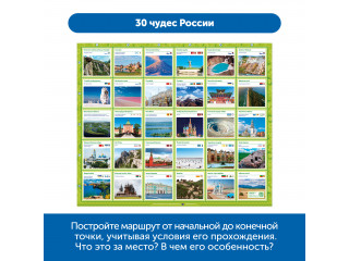 Комплект тематических полей "Чудеса России" для робота Ботли