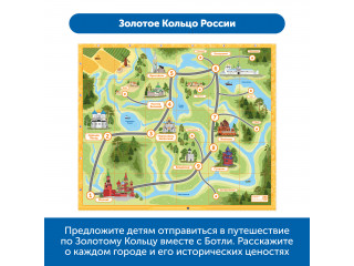 Комплект тематических полей "Чудеса России" для робота Ботли