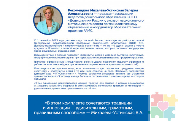 Комплект тематических полей "Чудеса России" для РобоМыши