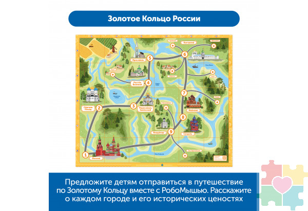 Комплект тематических полей "Чудеса России" для РобоМыши