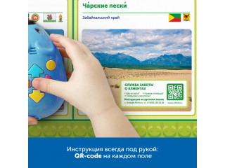 Комплект тематических полей "Чудеса России" для РобоМыши