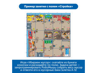 Комплект тематических полей "Городские истории с РобоМышью" (5 элементов)