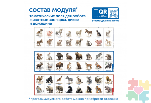Модуль "Животные России"