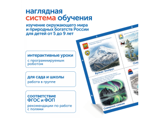 Модуль "Бережем природу России"