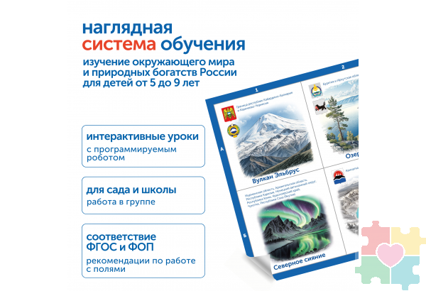 Модуль "Бережем природу России"