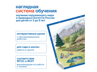 Модуль "Природные ресурсы России"