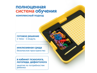 Модуль «Моторика рук. ОВЗ»