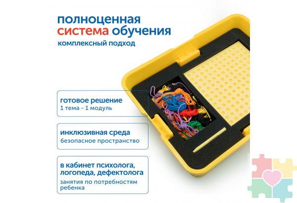 Модуль «Моторика рук. ОВЗ»