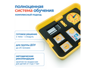 Модуль "Ориентировка во времени"