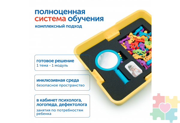 Комплект для работы с детьми с ОВЗ (с системой хранения)