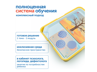 Модуль «Сенсорное развитие. ОВЗ»