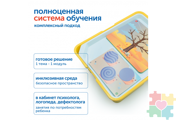 Модуль «Сенсорное развитие. ОВЗ»