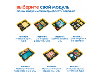 Модуль «Сенсорное развитие. ОВЗ»