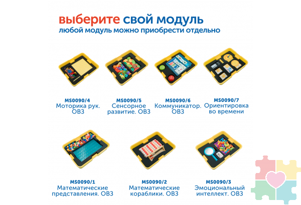 Модуль «Сенсорное развитие. ОВЗ»