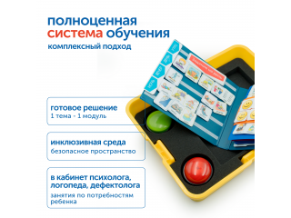 Модуль «Коммуникатор. ОВЗ»