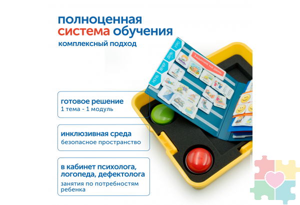 Модуль «Коммуникатор. ОВЗ»