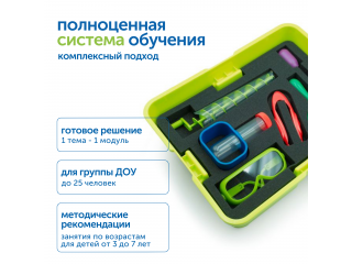 Набор игрушек "Научные эксперименты" (без системы хранения)
