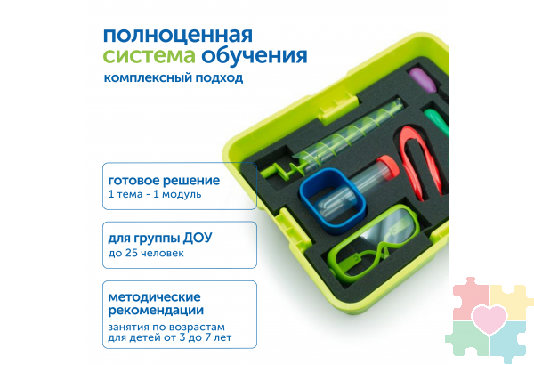 Набор игрушек "Научные эксперименты" (без системы хранения)